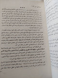 اسمهان والمخابرات البريطانية / سليم طه التكريتى - متجر كتب مصر - المكتبة الفلسفية