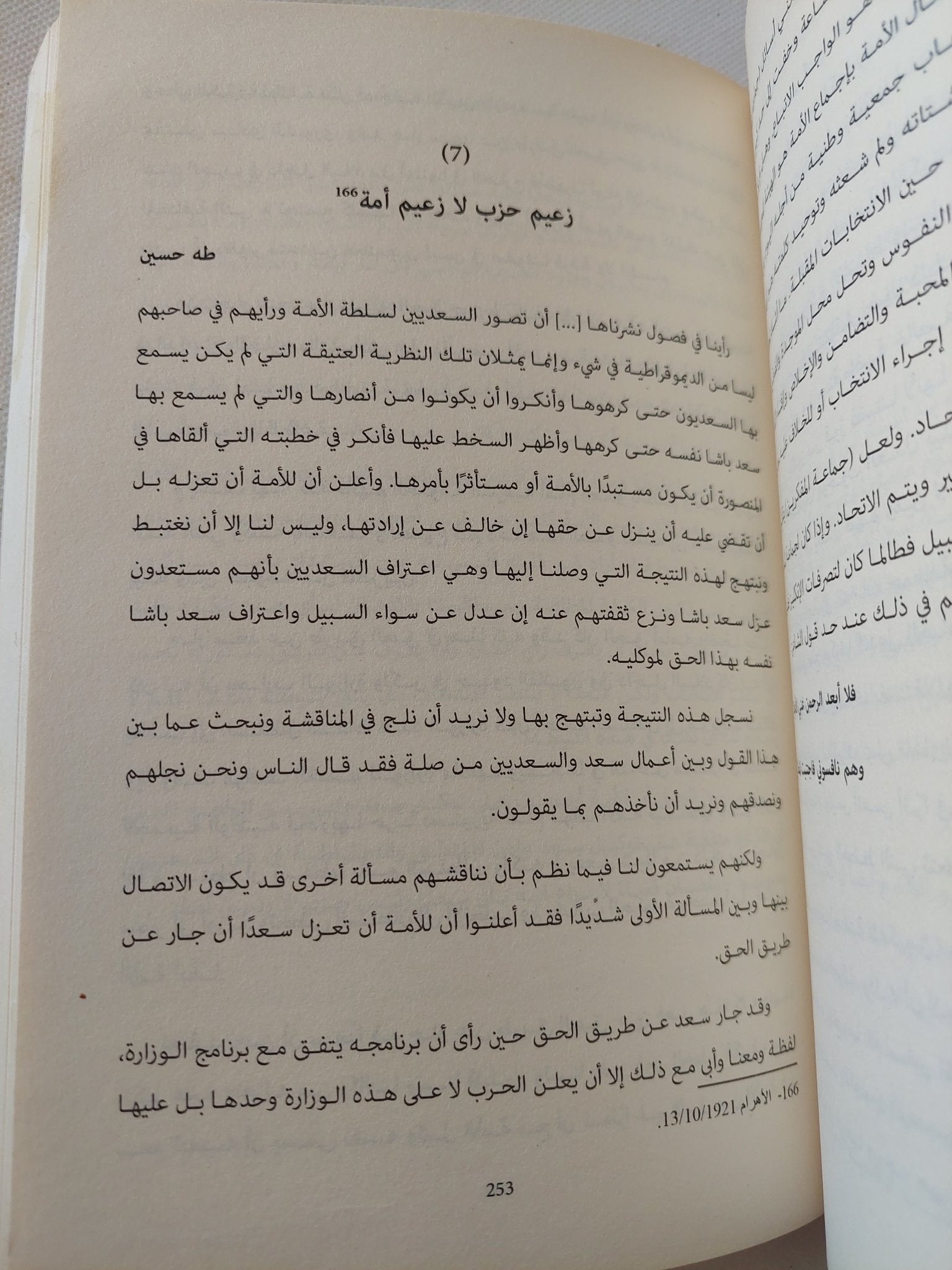 أصوات المثقفين فى ثورة 1919 / عبد المنعم سعيد - متجر كتب مصر - المكتبة الفلسفية