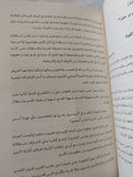 أصوات المثقفين فى ثورة 1919 / عبد المنعم سعيد - متجر كتب مصر - المكتبة الفلسفية
