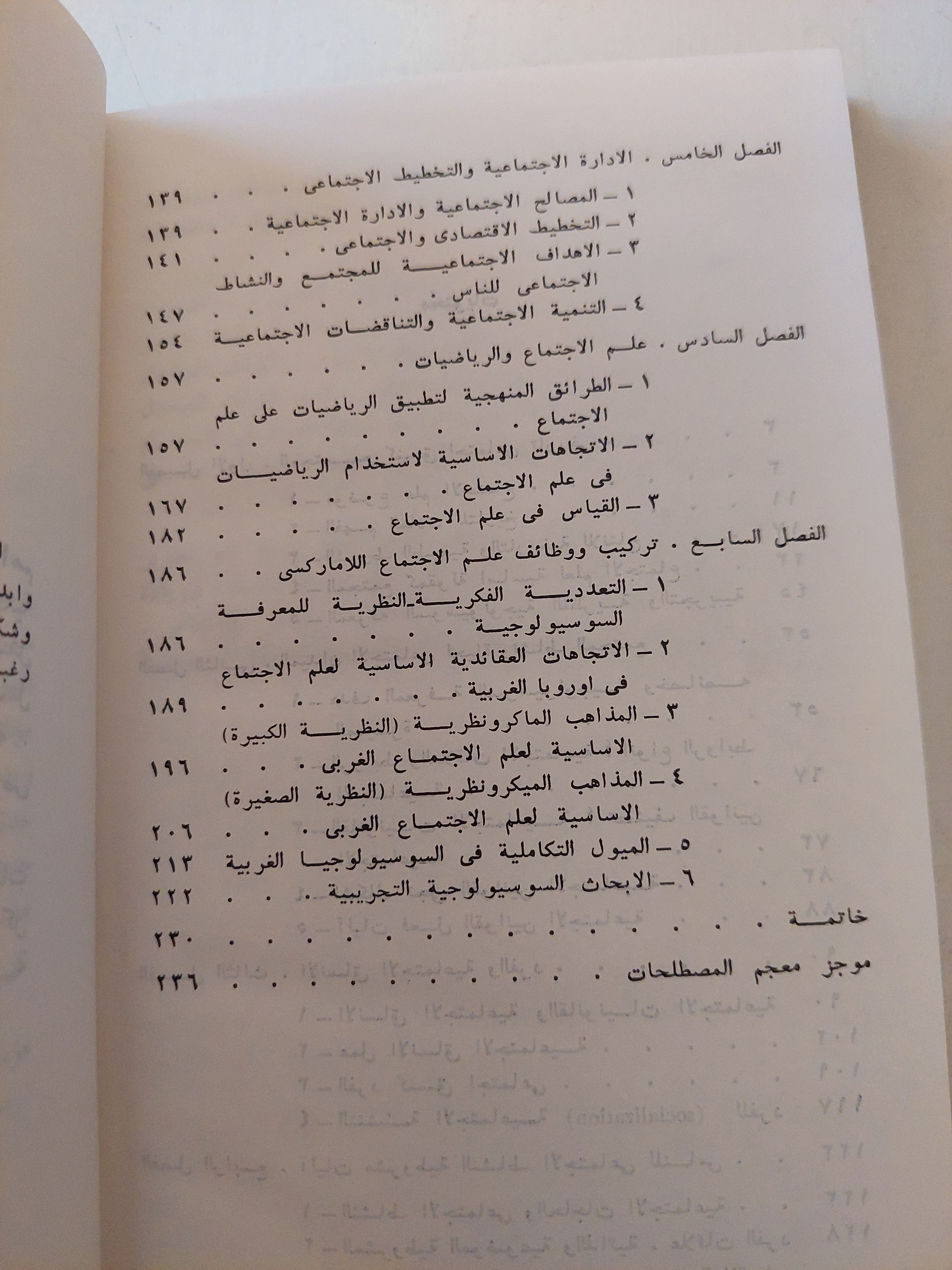 اصول علم الاجتماع - اوسيبوف / دار التقدم - موسكو - متجر كتب مصر - متجر كتب مصر