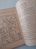 أصول العالم الحديث / محمد عبد الرحيم مصطفى ومحمد أحمد حيونة وعبد العزيز مبارك - ملحق بالصور - متجر كتب مصر - متجر كتب مصر