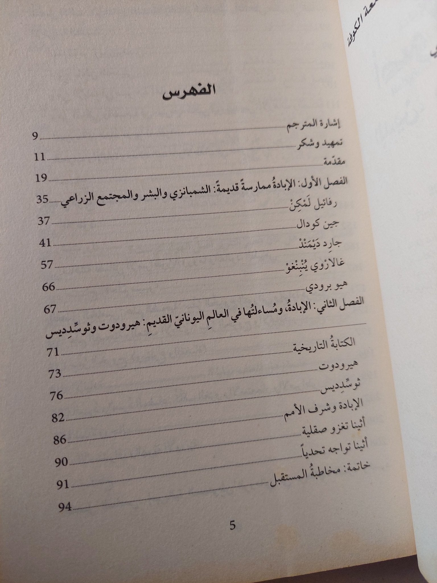 أصول العنف .. الدين والتاريخ والإبادة / جون دوكر - متجر كتب مصر - متجر كتب مصر
