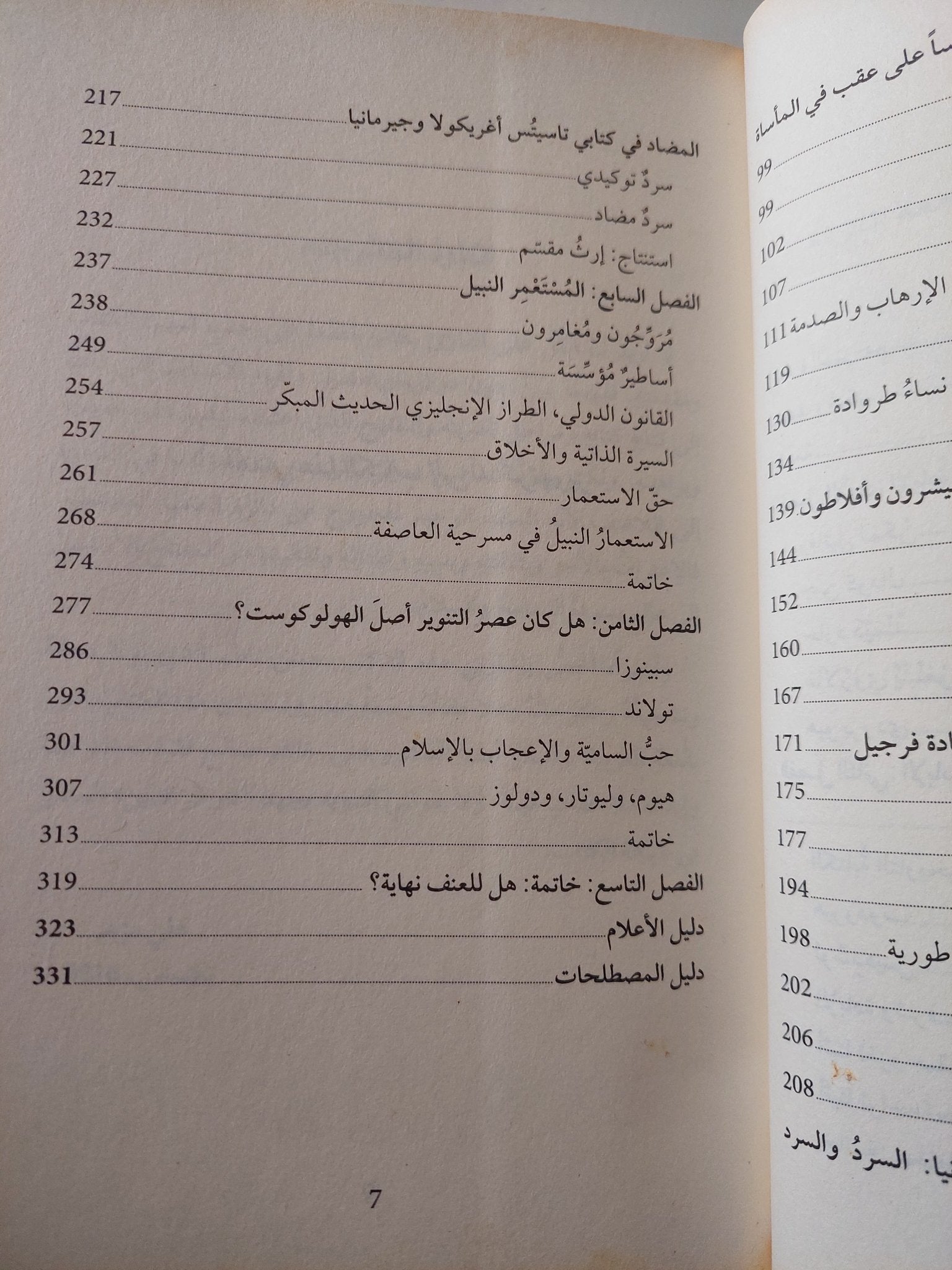 أصول العنف .. الدين والتاريخ والإبادة / جون دوكر - متجر كتب مصر - متجر كتب مصر