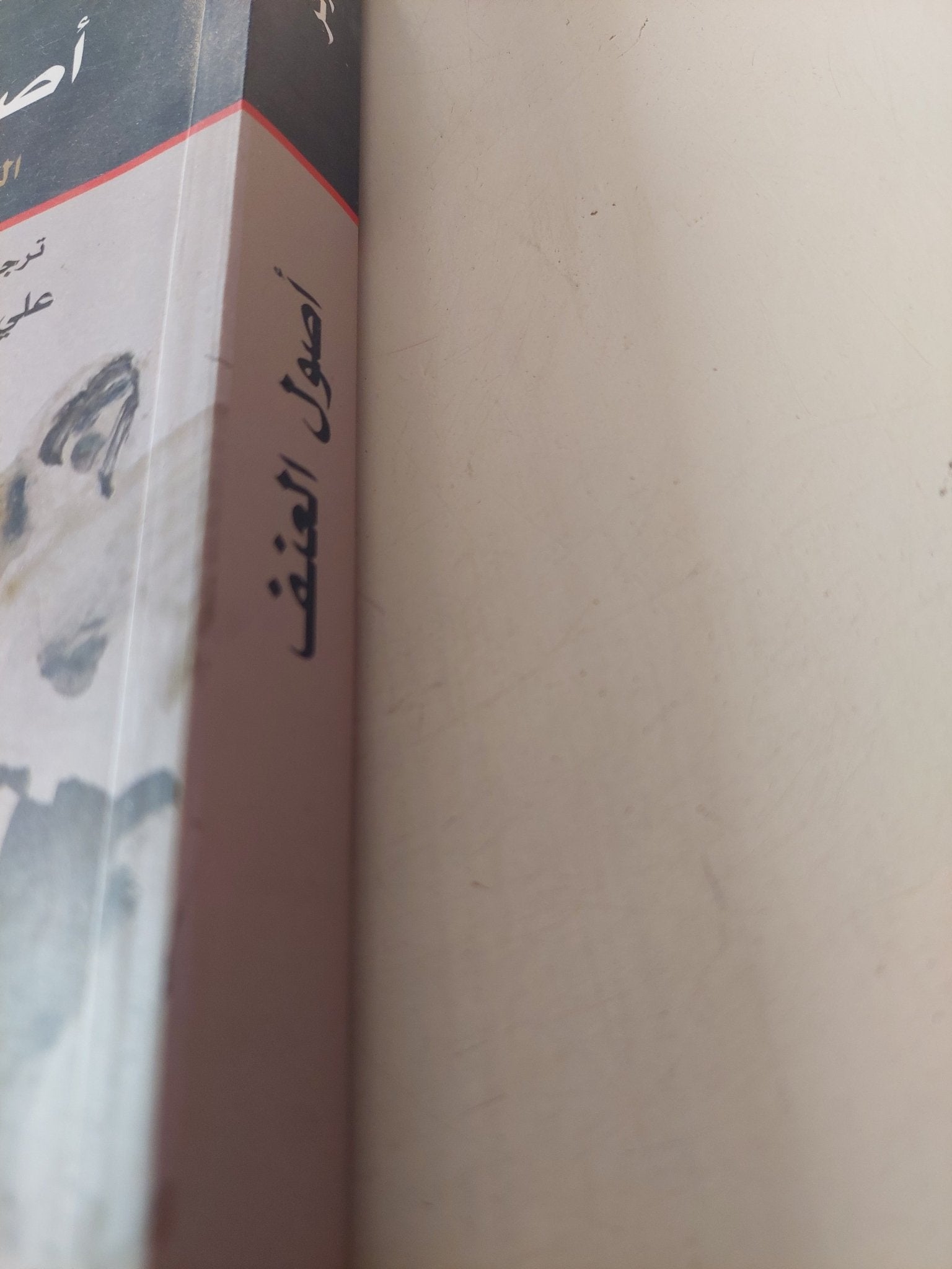 أصول العنف .. الدين والتاريخ والإبادة / جون دوكر - متجر كتب مصر - متجر كتب مصر