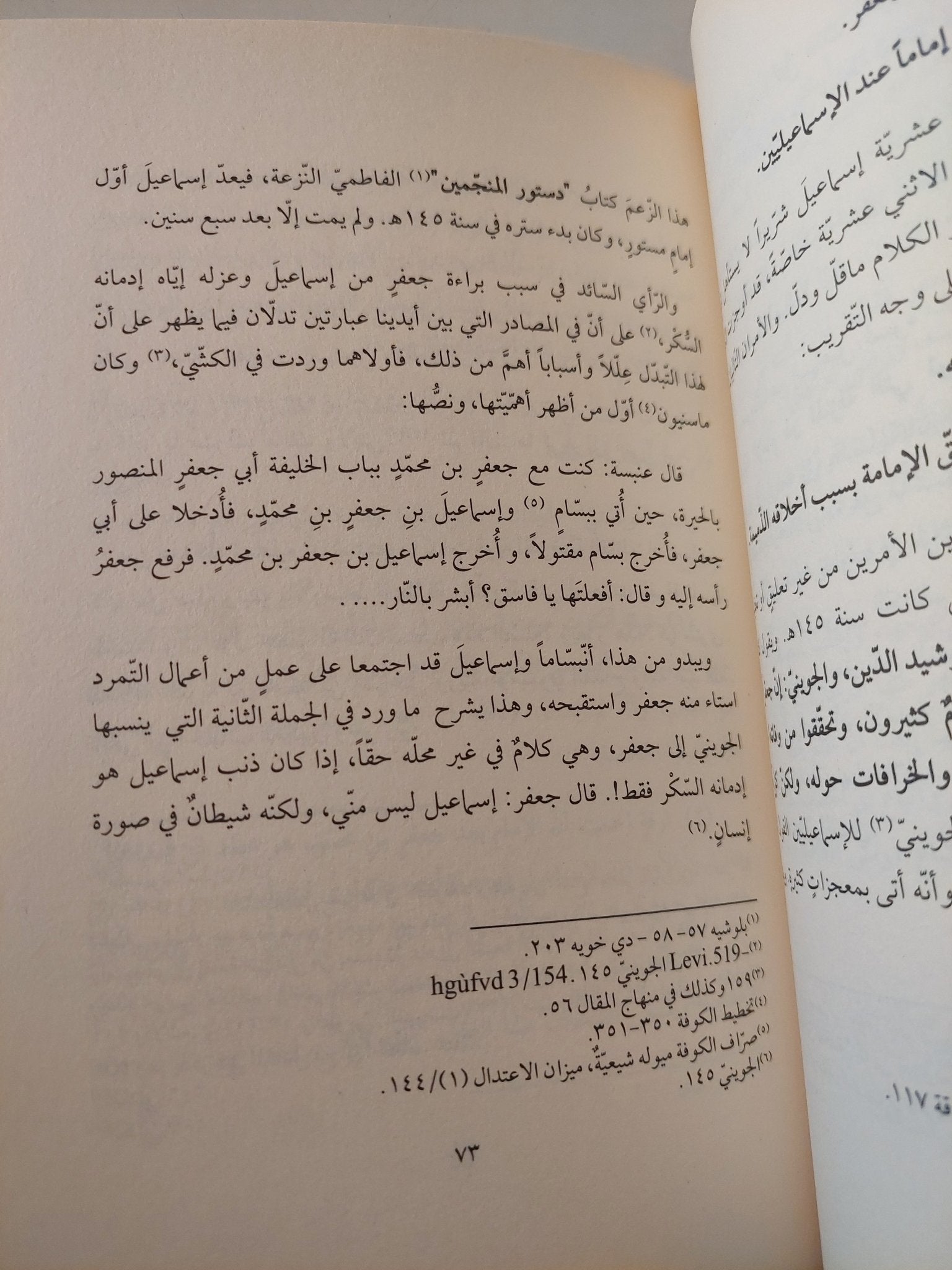 أصول الإسماعيلية .. بحث تاريخى فى نشأة الخلافة الفاطمية / برنارد لويس - متجر كتب مصر - المكتبة الفلسفية
