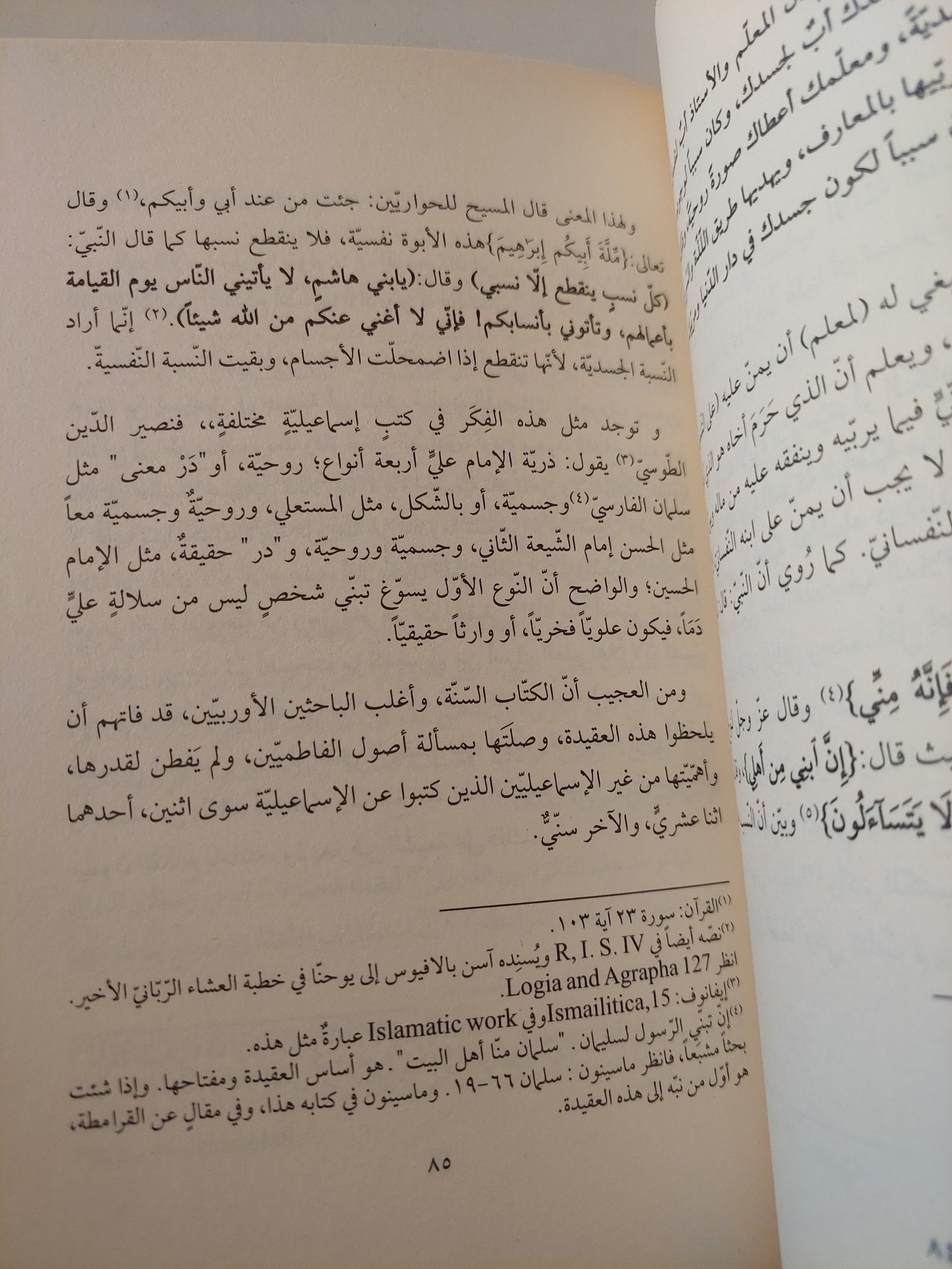 أصول الإسماعيلية .. بحث تاريخى فى نشأة الخلافة الفاطمية / برنارد لويس - متجر كتب مصر - المكتبة الفلسفية