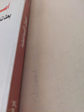 أصول الإسماعيلية .. بحث تاريخى فى نشأة الخلافة الفاطمية / برنارد لويس - متجر كتب مصر - المكتبة الفلسفية