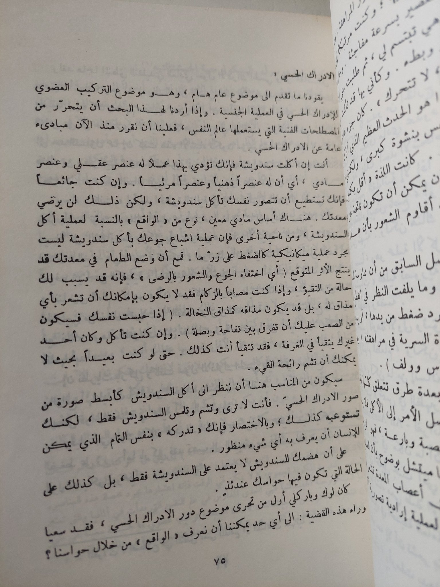 أصول الدافع الجنسى / كولن ولسون - هارد كفر - متجر كتب مصر - متجر كتب مصر