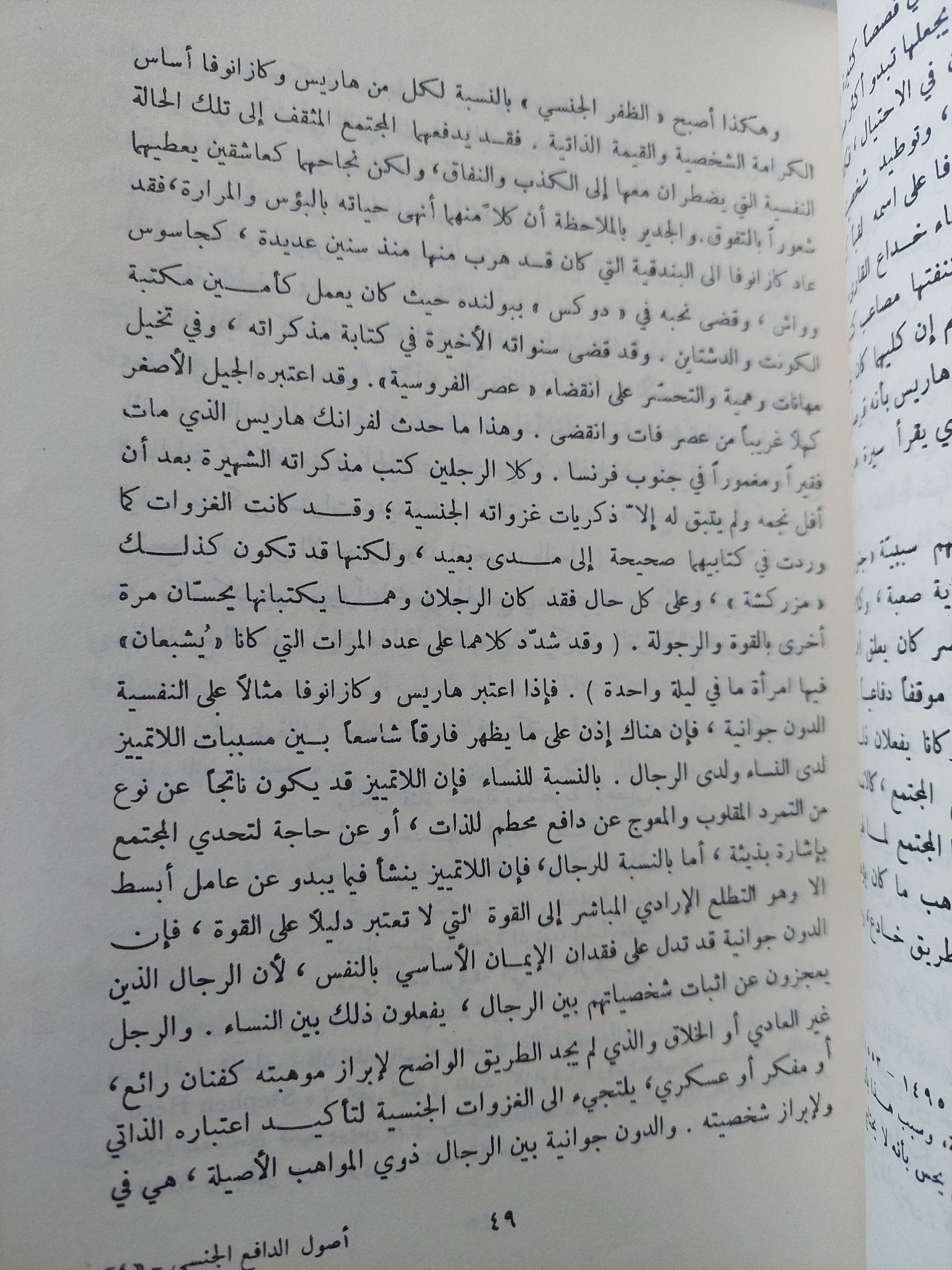 أصول الدافع الجنسى / كولن ولسون - هارد كفر - متجر كتب مصر - متجر كتب مصر