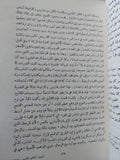 أصول الدافع الجنسى / كولن ولسون - هارد كفر - متجر كتب مصر - متجر كتب مصر