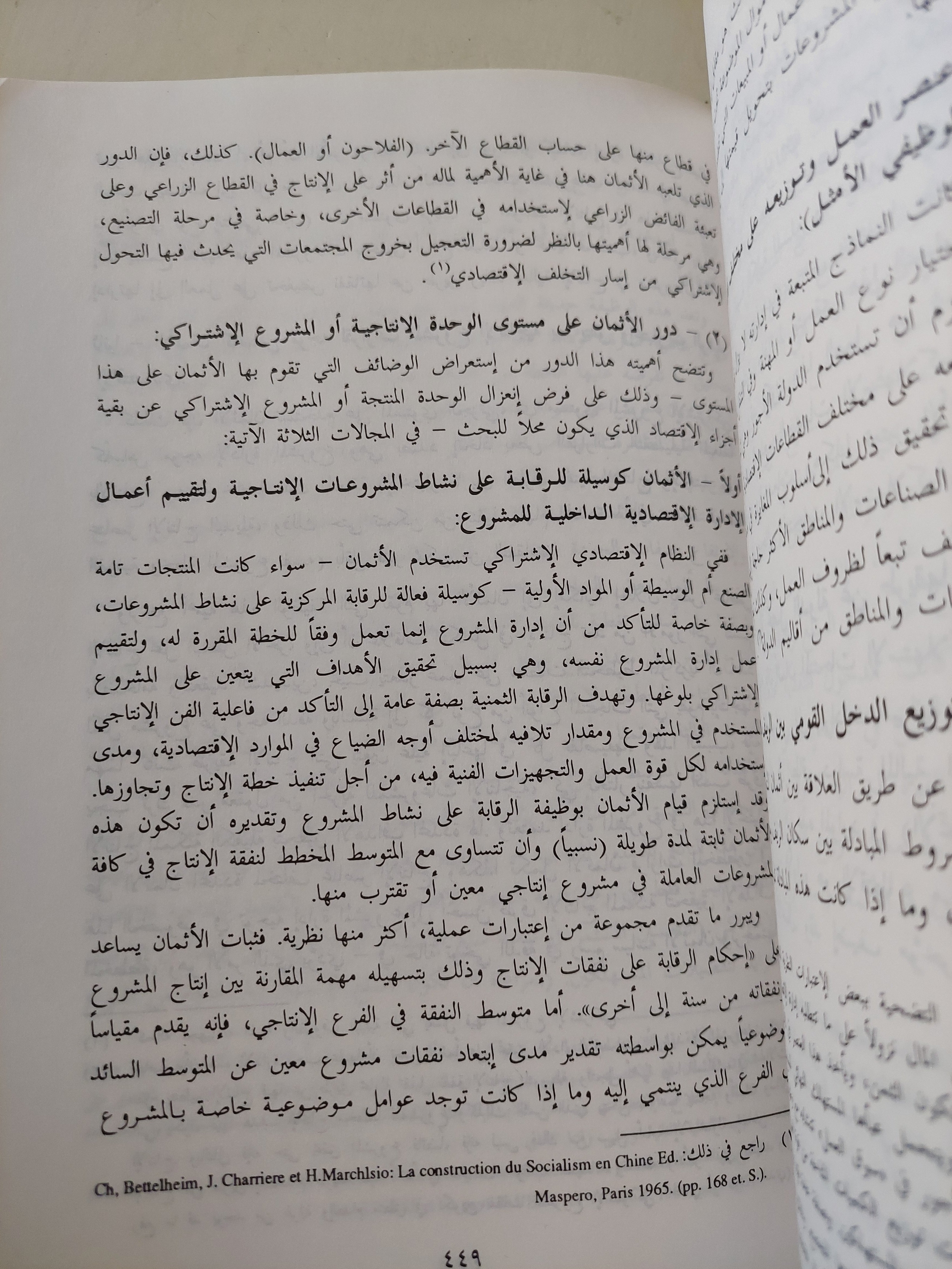 أصول الإقتصاد السياسى / عادل أحمد حشيش - هارد كفر - متجر كتب مصر - متجر كتب مصر