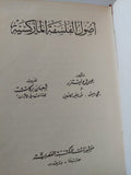أصول الفلسفة الماركسية - جورج بوليتزر - جزئين في مجلد واحد/ هارد كفر - متجر كتب مصر - متجر كتب مصر