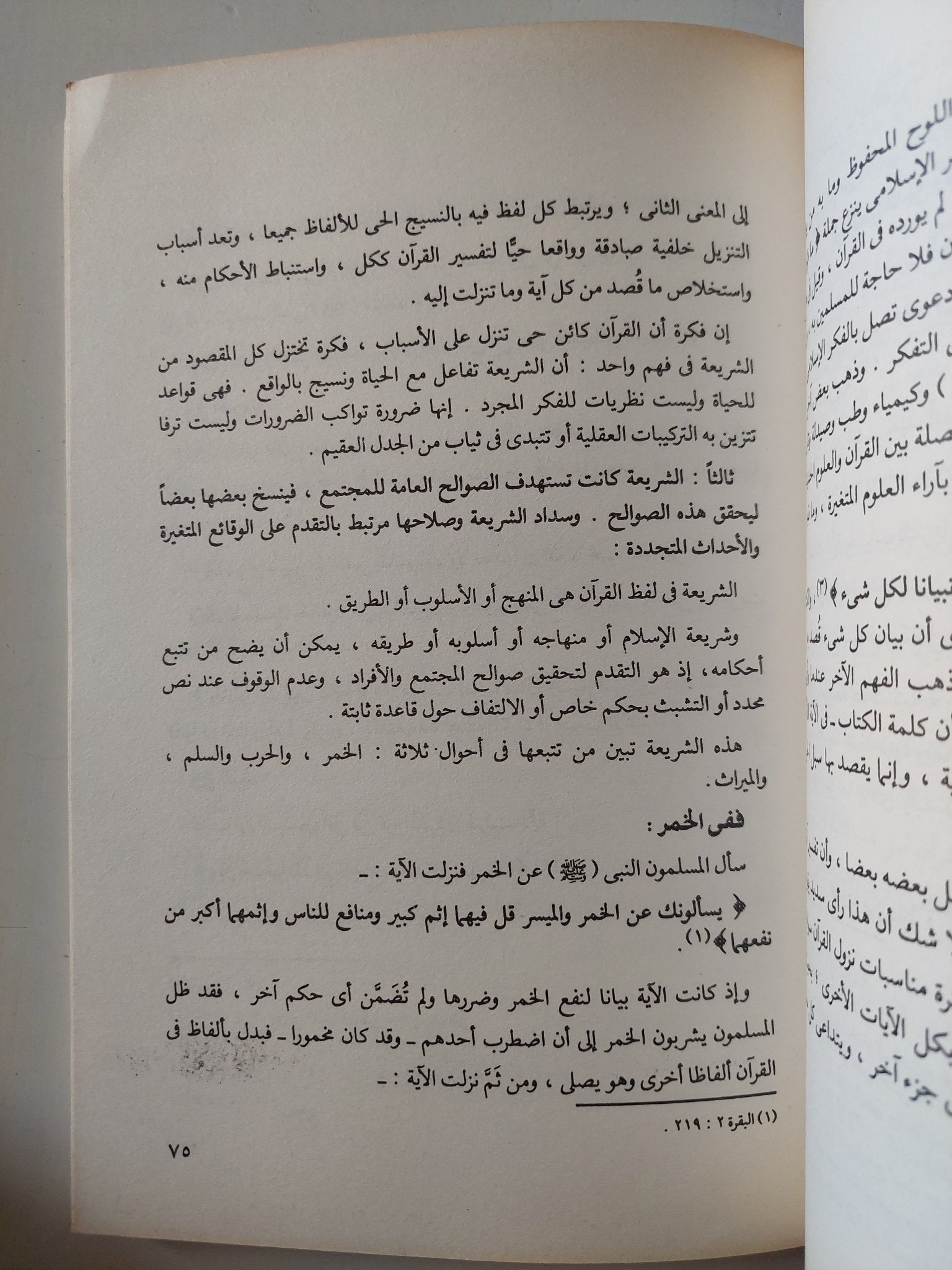 أصول الشريعة / محمد سعيد العشماوى - متجر كتب مصر - متجر كتب مصر