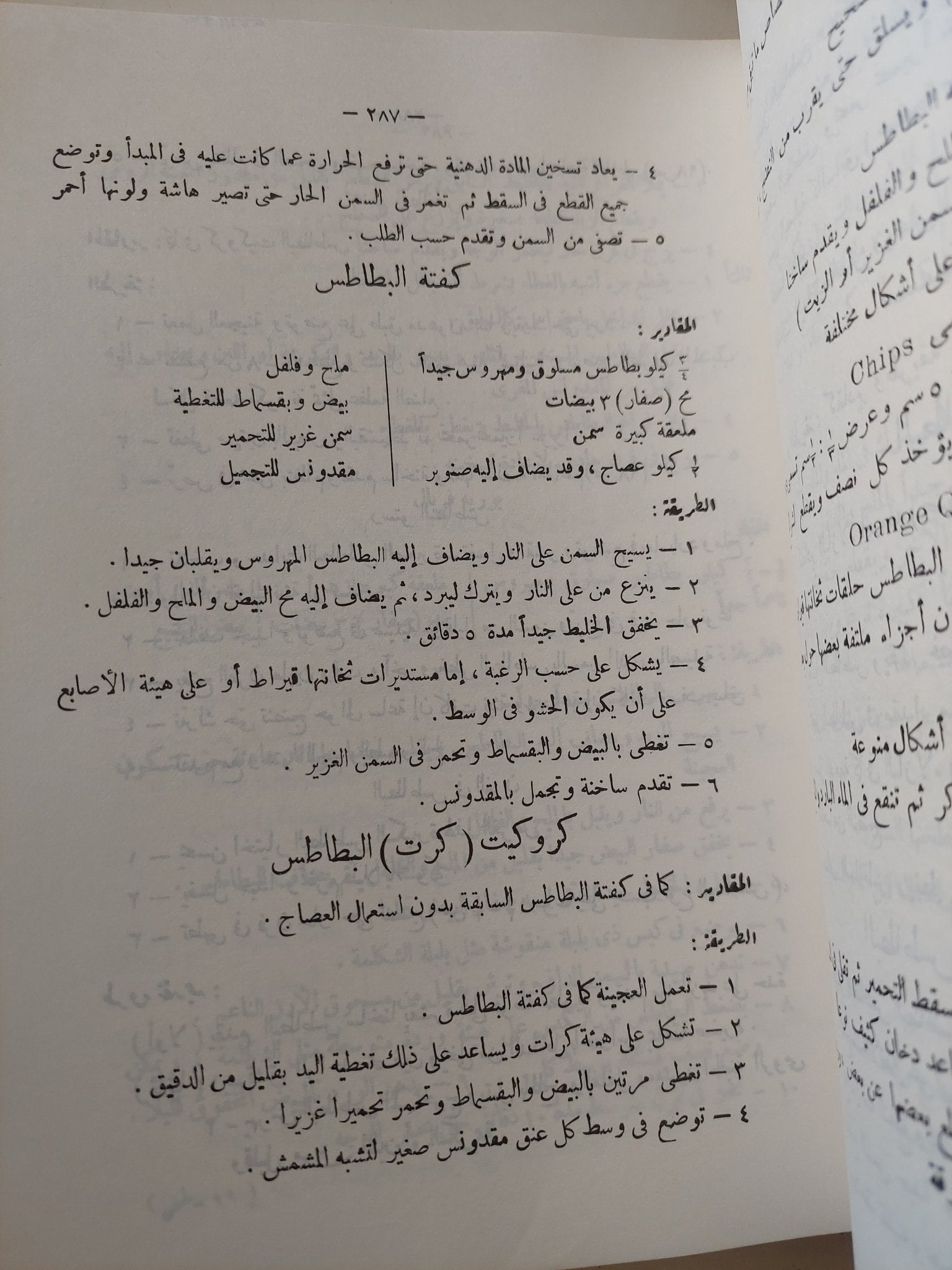 أصول الطهى النظرى والعملى / نظيرة نيقولا وبهية عثمان - متجر كتب مصر - متجر كتب مصر