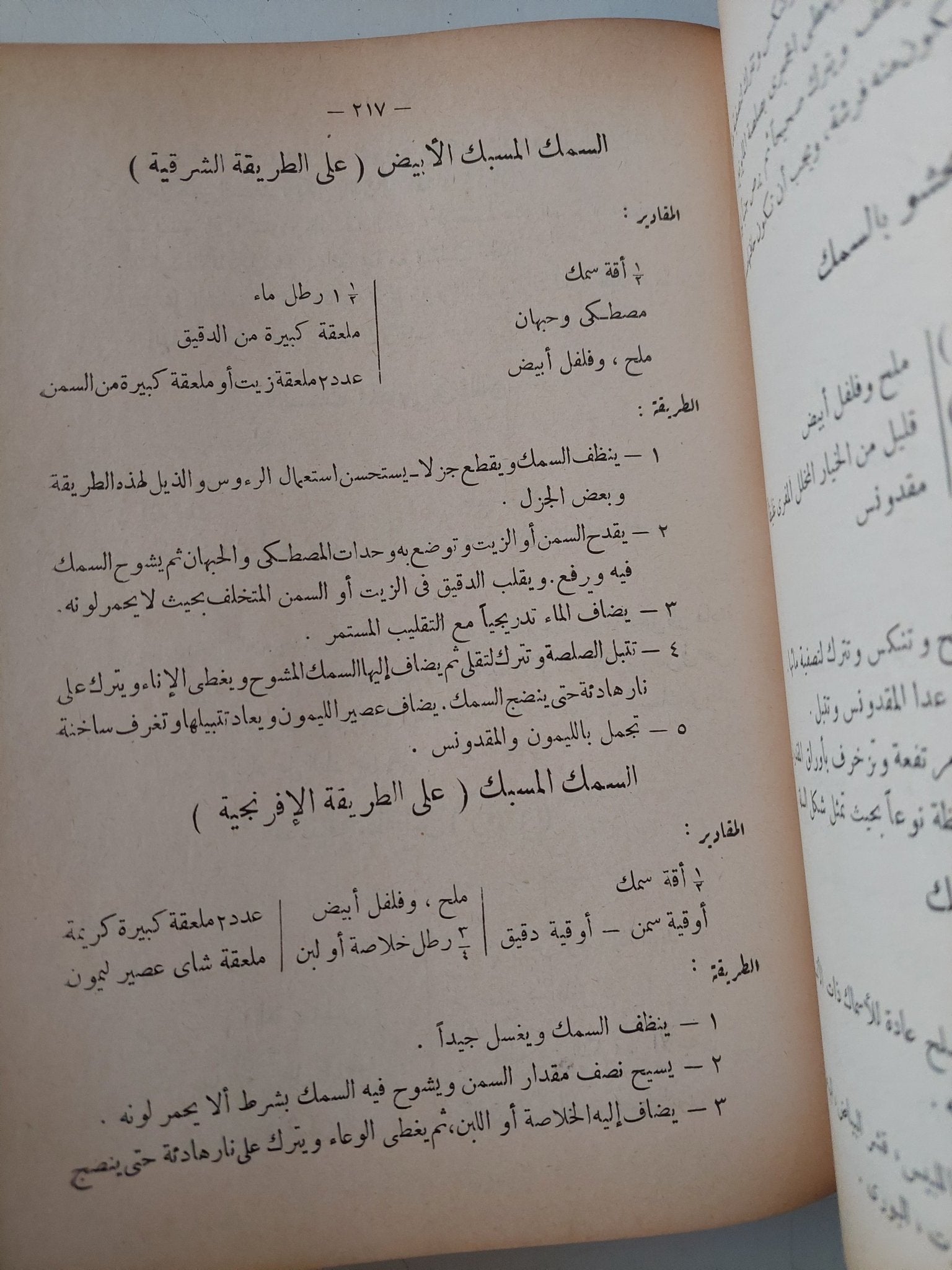 أصول الطهى النظرى والعملى / نظيرة نيقولا وبهية عثمان - هارد كفر - متجر كتب مصر - متجر كتب مصر