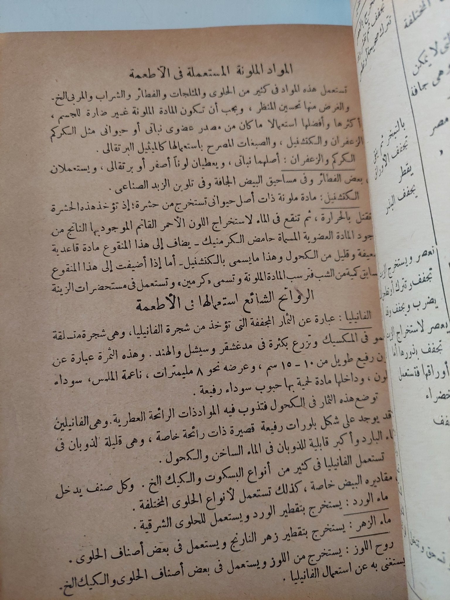 أصول الطهى النظرى والعملى / نظيرة نيقولا وبهية عثمان - هارد كفر - متجر كتب مصر - متجر كتب مصر