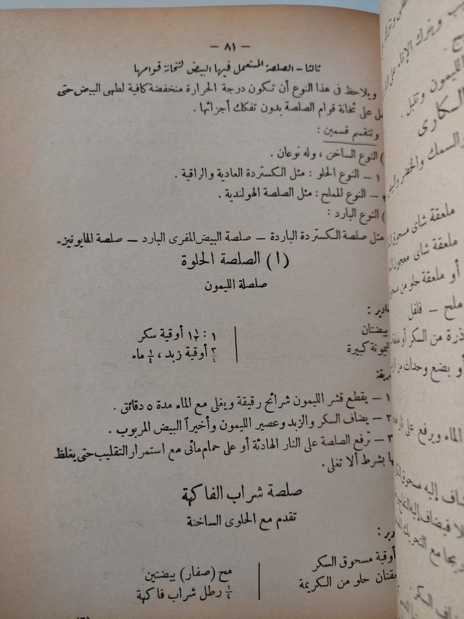 أصول الطهى النظرى والعملى / نظيرة نيقولا وبهية عثمان - هارد كفر - متجر كتب مصر - متجر كتب مصر