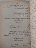 أصول الطهى النظرى والعملى / نظيرة نيقولا وبهية عثمان - هارد كفر - متجر كتب مصر - متجر كتب مصر