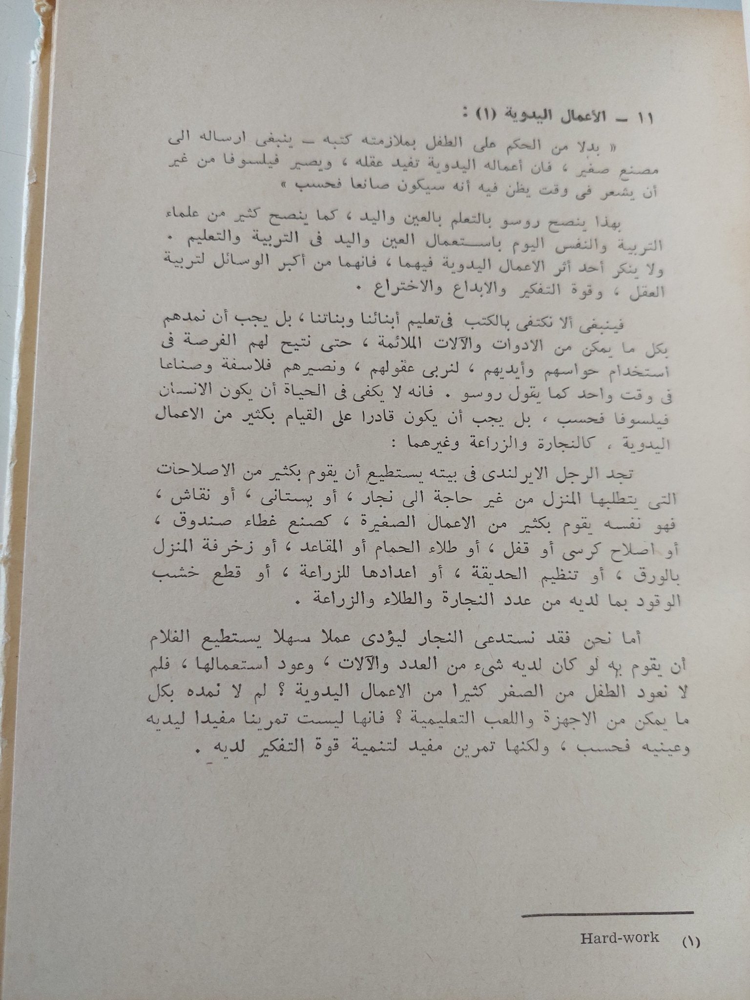 أصول التربية المثالية فى اميل لجان جاك روسو / محمد عطية الإبراشى - هارد كفر - متجر كتب مصر - متجر كتب مصر