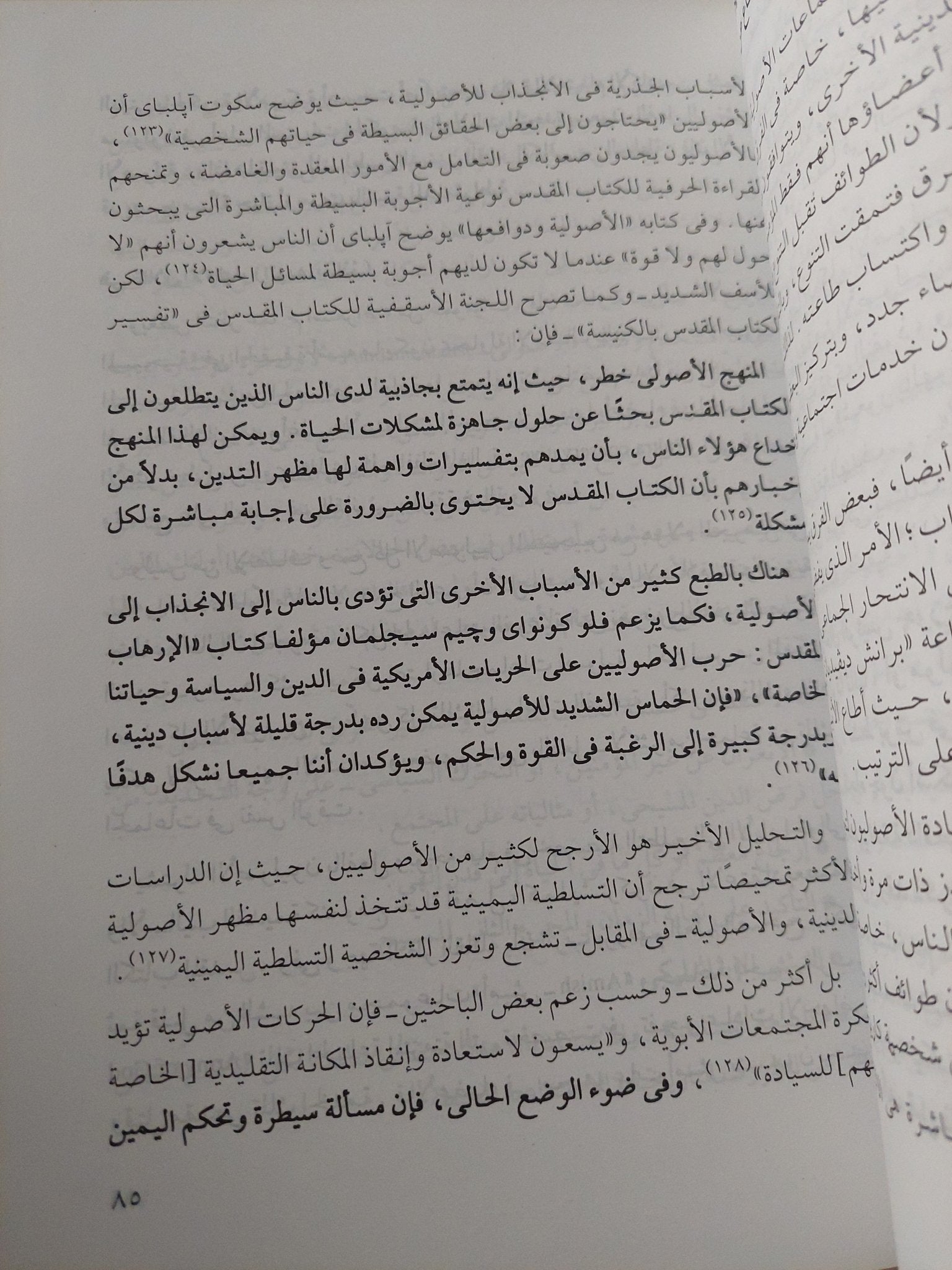 أصول التطرف .. اليمين المسيحى فى أمريكا / كيمبرلى بلاكر - متجر كتب مصر - متجر كتب مصر