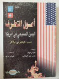 أصول التطرف .. اليمين المسيحى فى أمريكا / كيمبرلى بلاكر - متجر كتب مصر - متجر كتب مصر