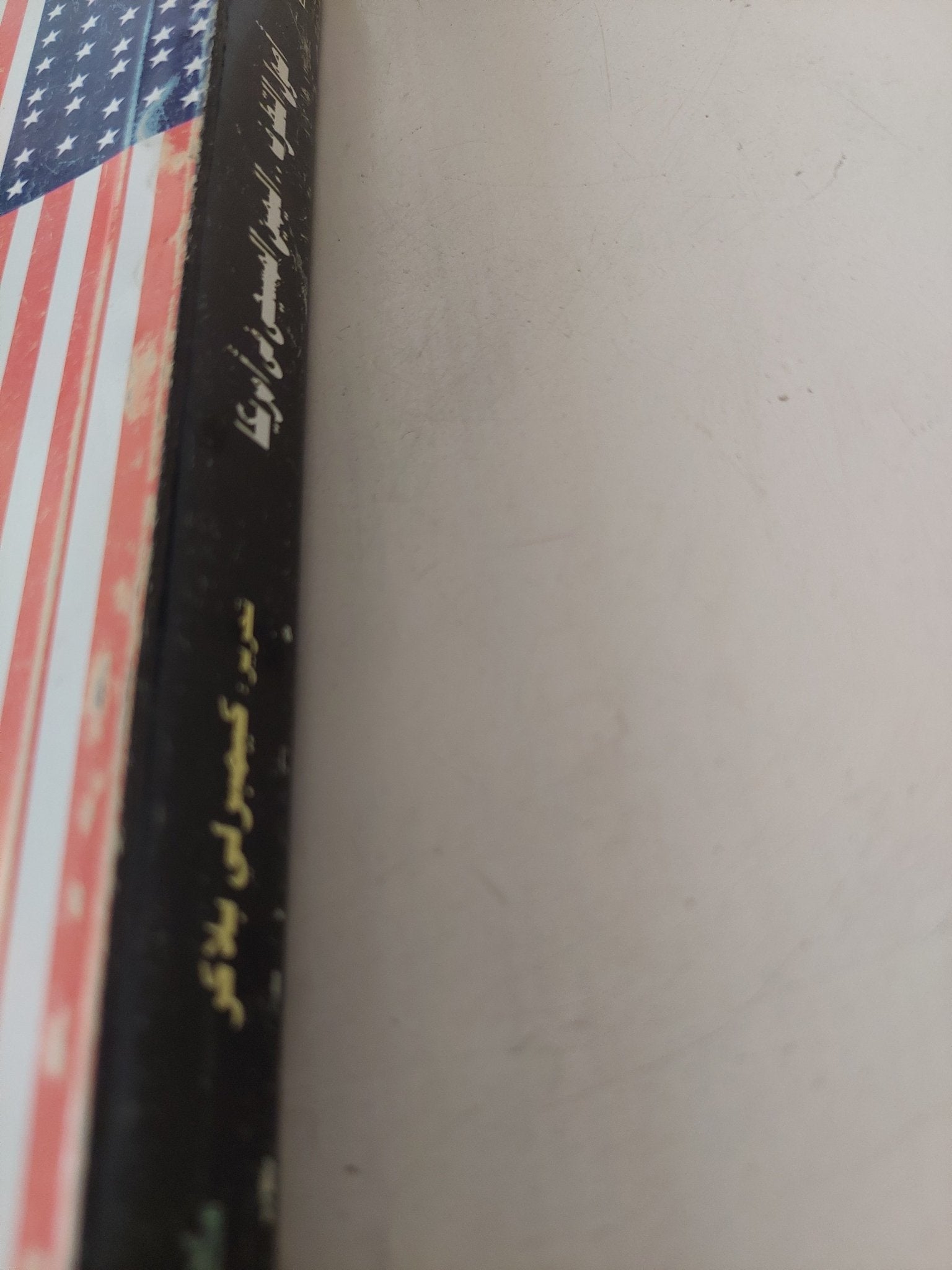 أصول التطرف .. اليمين المسيحى فى أمريكا / كيمبرلى بلاكر - متجر كتب مصر - متجر كتب مصر