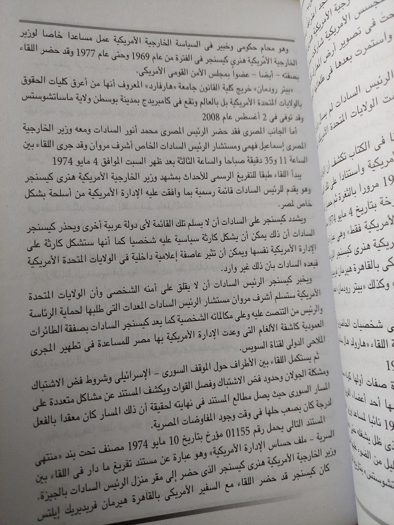 أسرار اخر الحروب .. البنود السرية فى معاهدة السلام / توحيد مجدى - متجر كتب مصر - متجر كتب مصر