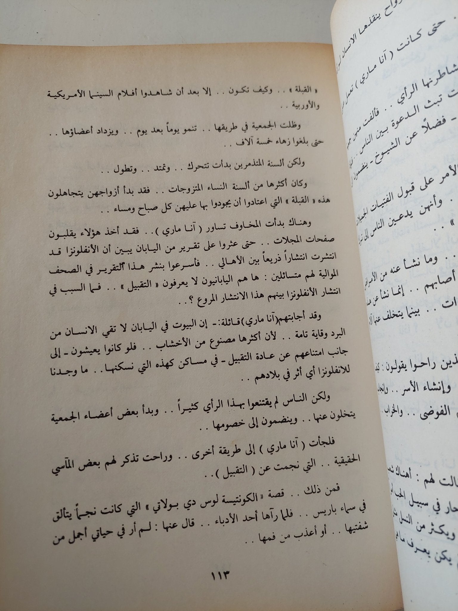 أسرار القبلة بين فكر العباقرة وخيال الشعراء / سيد صديق عبد الفتاح - متجر كتب مصر - المكتبة الفلسفية