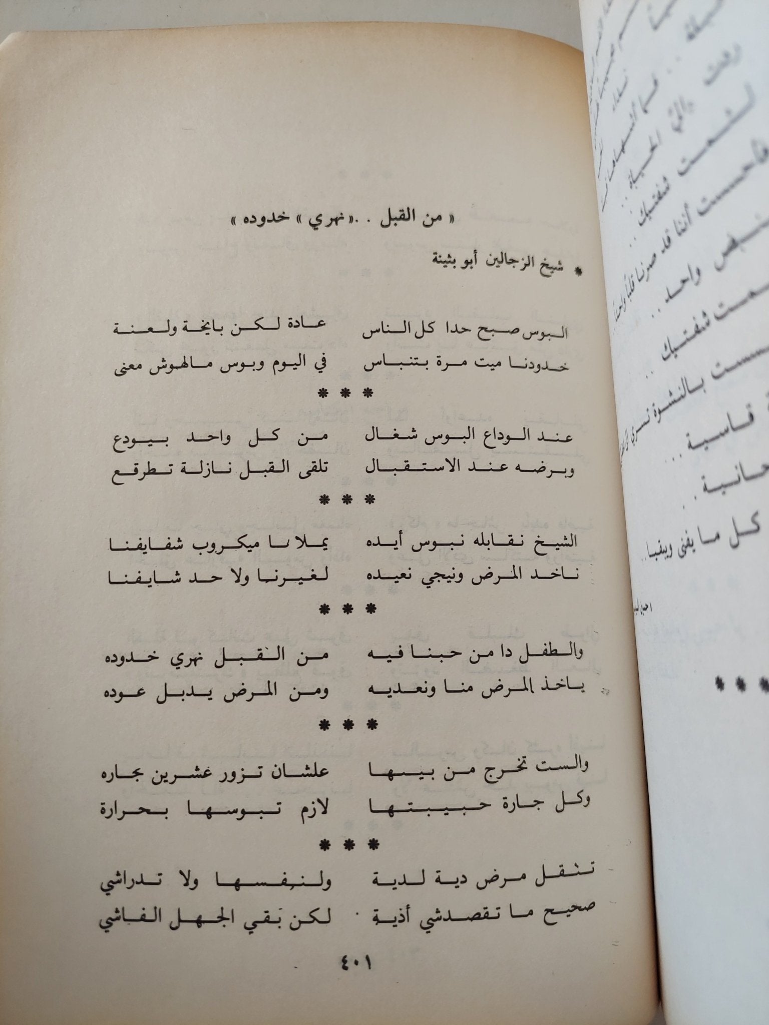 أسرار القبلة بين فكر العباقرة وخيال الشعراء / سيد صديق عبد الفتاح - متجر كتب مصر - المكتبة الفلسفية