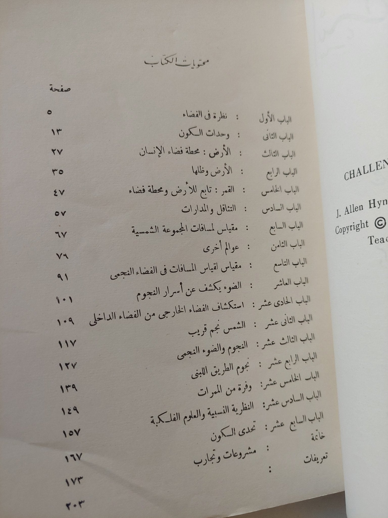 أسرار الكون / ألن هاينك - ملحق بالصور - متجر كتب مصر - متجر كتب مصر
