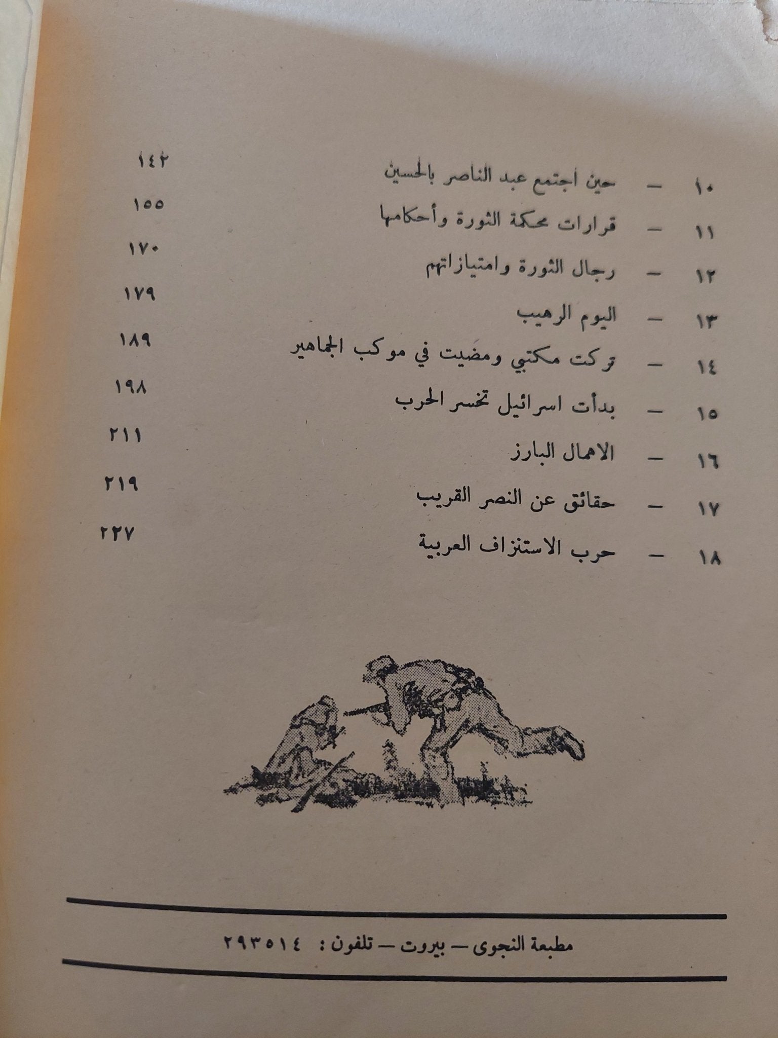 أسرار المؤامرة .. المؤامرة على المشير فى دمشق وكيف نجحت ومؤامرة المشير فى القاهرة وكيف فشلت - متجر كتب مصر - متجر كتب مصر