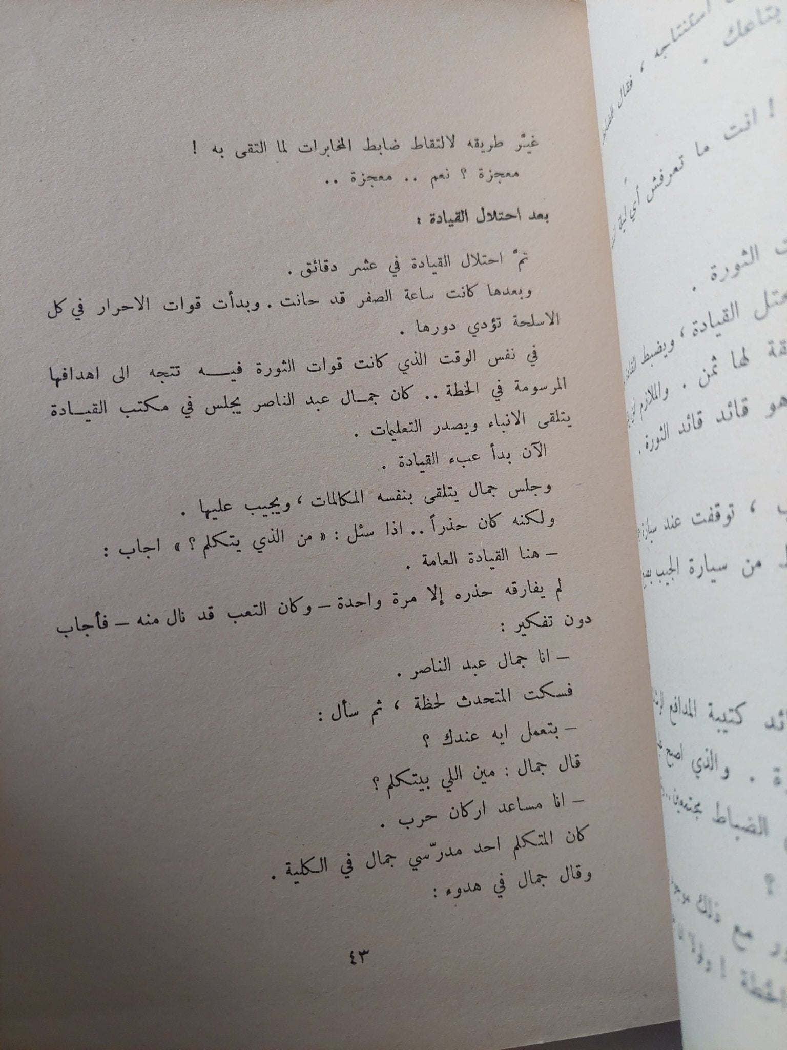 أسرار المؤامرة .. المؤامرة على المشير فى دمشق وكيف نجحت ومؤامرة المشير فى القاهرة وكيف فشلت - متجر كتب مصر - متجر كتب مصر