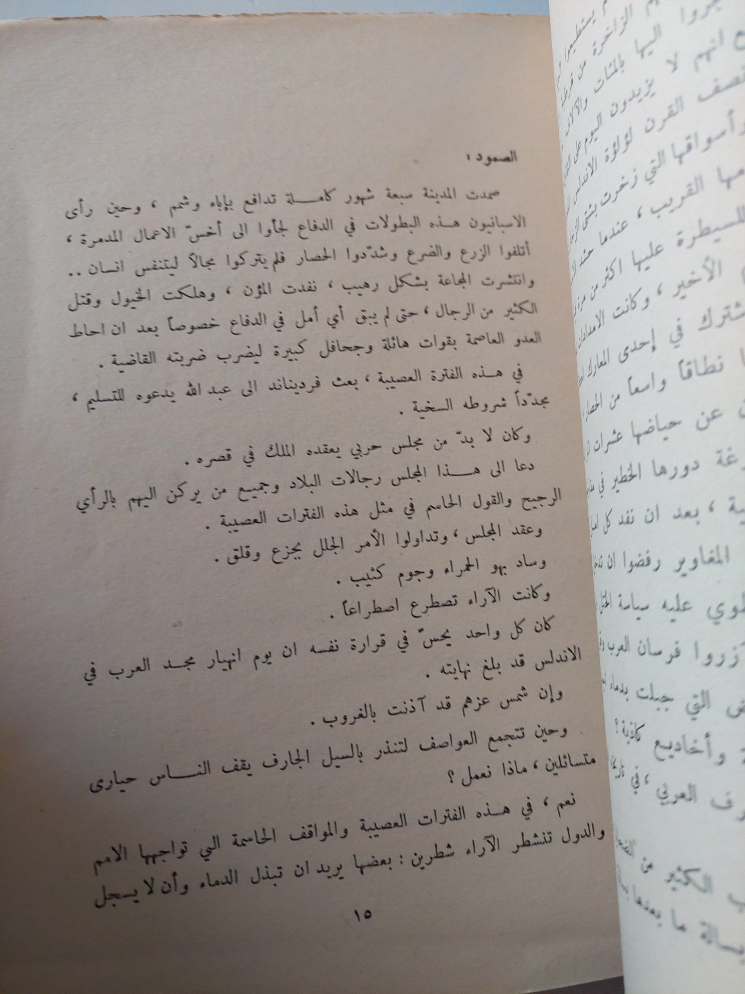 أسرار المؤامرة .. المؤامرة على المشير فى دمشق وكيف نجحت ومؤامرة المشير فى القاهرة وكيف فشلت - متجر كتب مصر - متجر كتب مصر