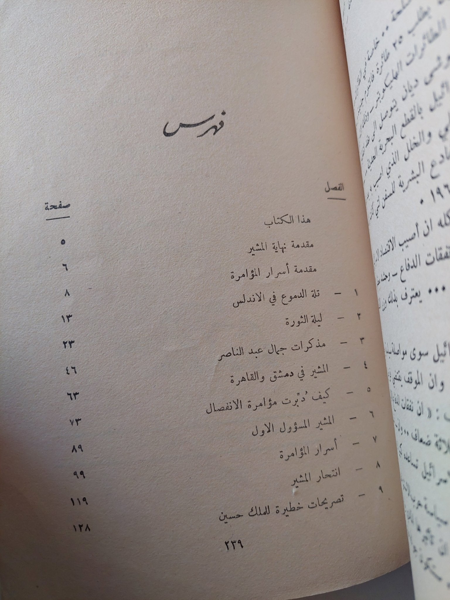 أسرار المؤامرة .. المؤامرة على المشير فى دمشق وكيف نجحت ومؤامرة المشير فى القاهرة وكيف فشلت - متجر كتب مصر - متجر كتب مصر