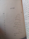 أسرار المؤامرة .. المؤامرة على المشير فى دمشق وكيف نجحت ومؤامرة المشير فى القاهرة وكيف فشلت - متجر كتب مصر - متجر كتب مصر