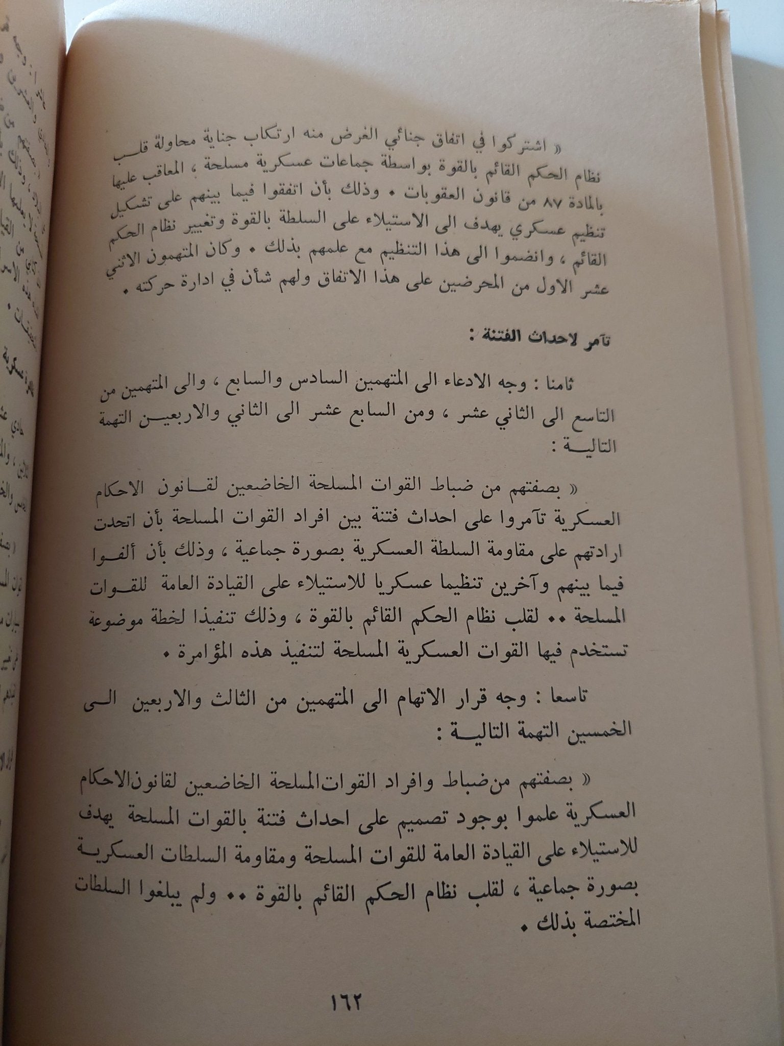 أسرار المؤامرة .. المؤامرة على المشير فى دمشق وكيف نجحت ومؤامرة المشير فى القاهرة وكيف فشلت - متجر كتب مصر - متجر كتب مصر