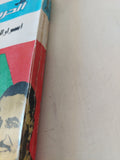 أسرار السياسة المصرية فى ربع قرن / عبد المعنى سعيد - متجر كتب مصر - المكتبة الفلسفية