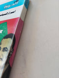 أسرار السياسة المصرية فى ربع قرن / عبد المغنى سعيد - متجر كتب مصر - المكتبة الفلسفية