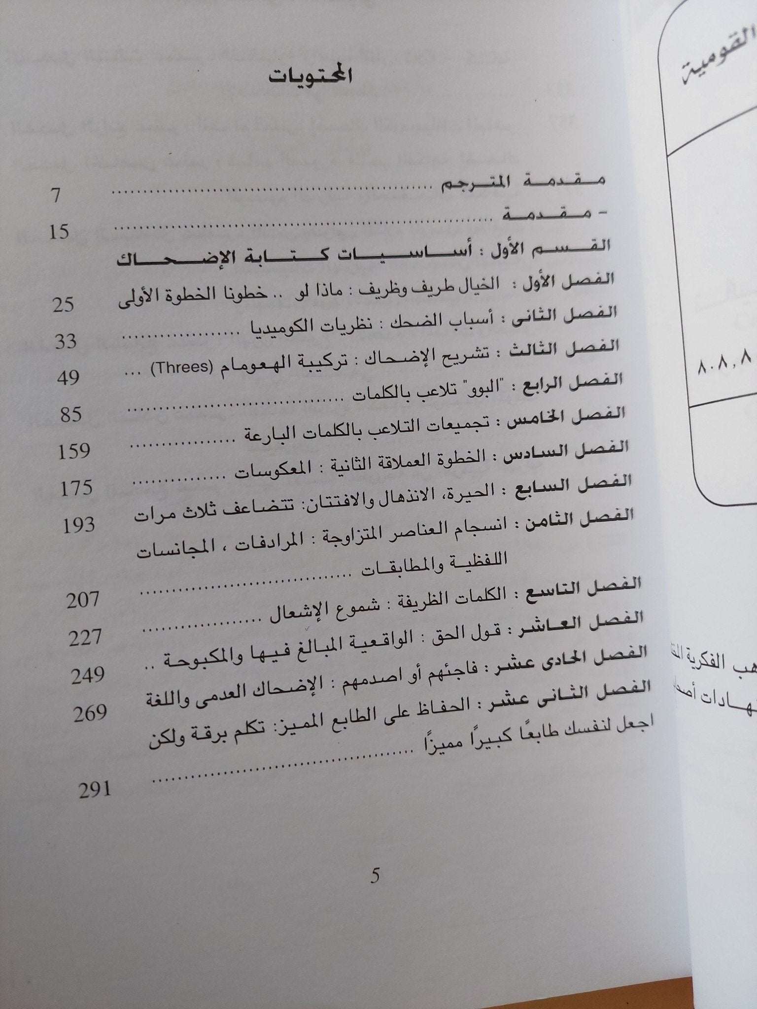 أسرار كتابة الكوميديا / ملفن هيلترز - متجر كتب مصر - متجر كتب مصر
