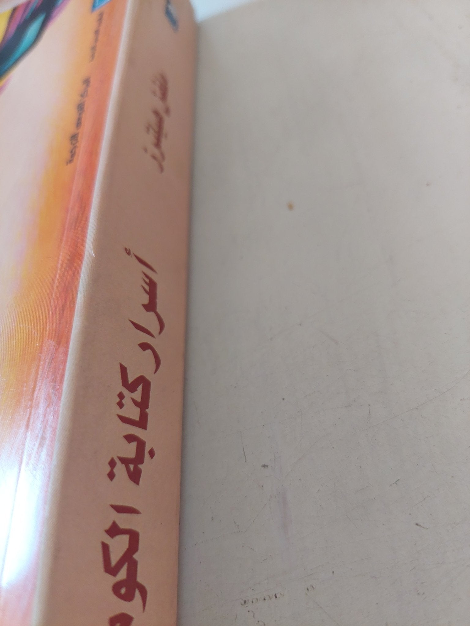 أسرار كتابة الكوميديا / ملفن هيلترز - متجر كتب مصر - متجر كتب مصر