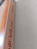 أسرار كتابة الكوميديا / ملفن هيلترز - متجر كتب مصر - متجر كتب مصر