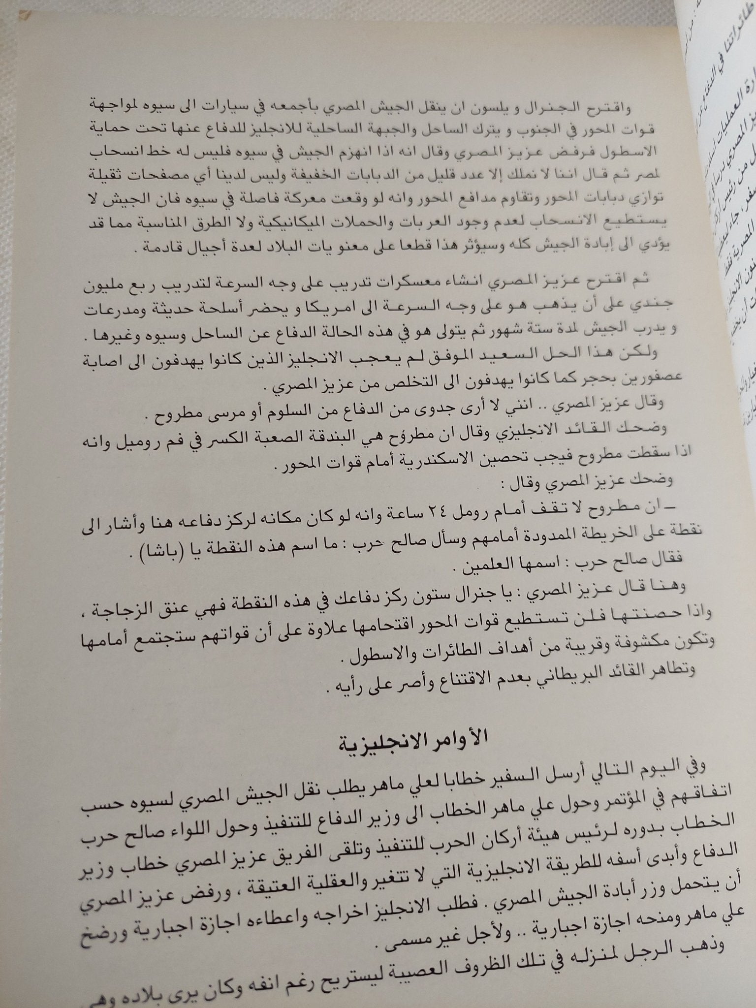 أسرار معركة الحرية / حسن عزت - متجر كتب مصر - المكتبة الفلسفية