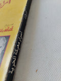 أسرار معركة الحرية / حسن عزت - متجر كتب مصر - المكتبة الفلسفية