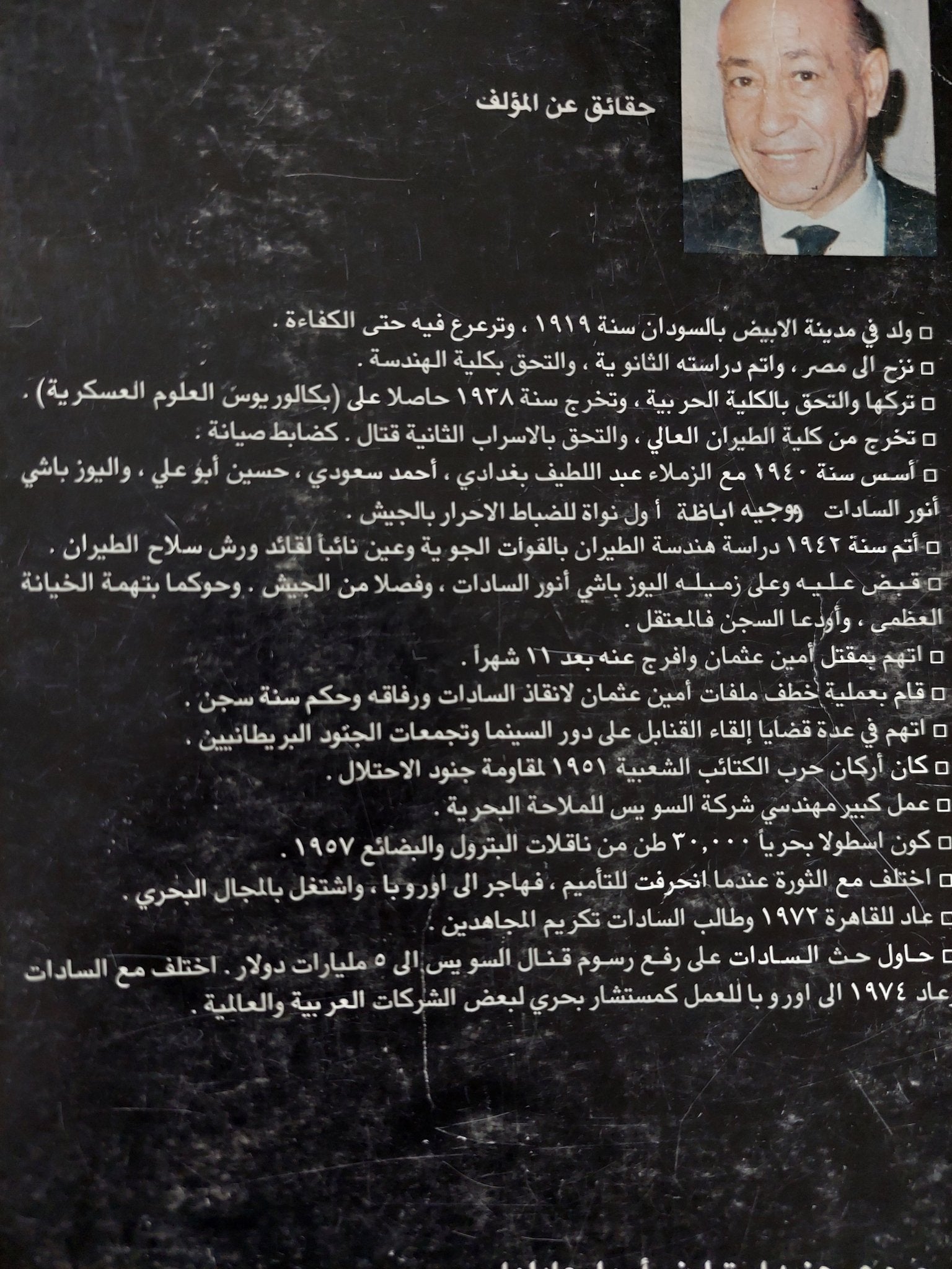 أسرار معركة الحرية / حسن عزت - متجر كتب مصر - المكتبة الفلسفية