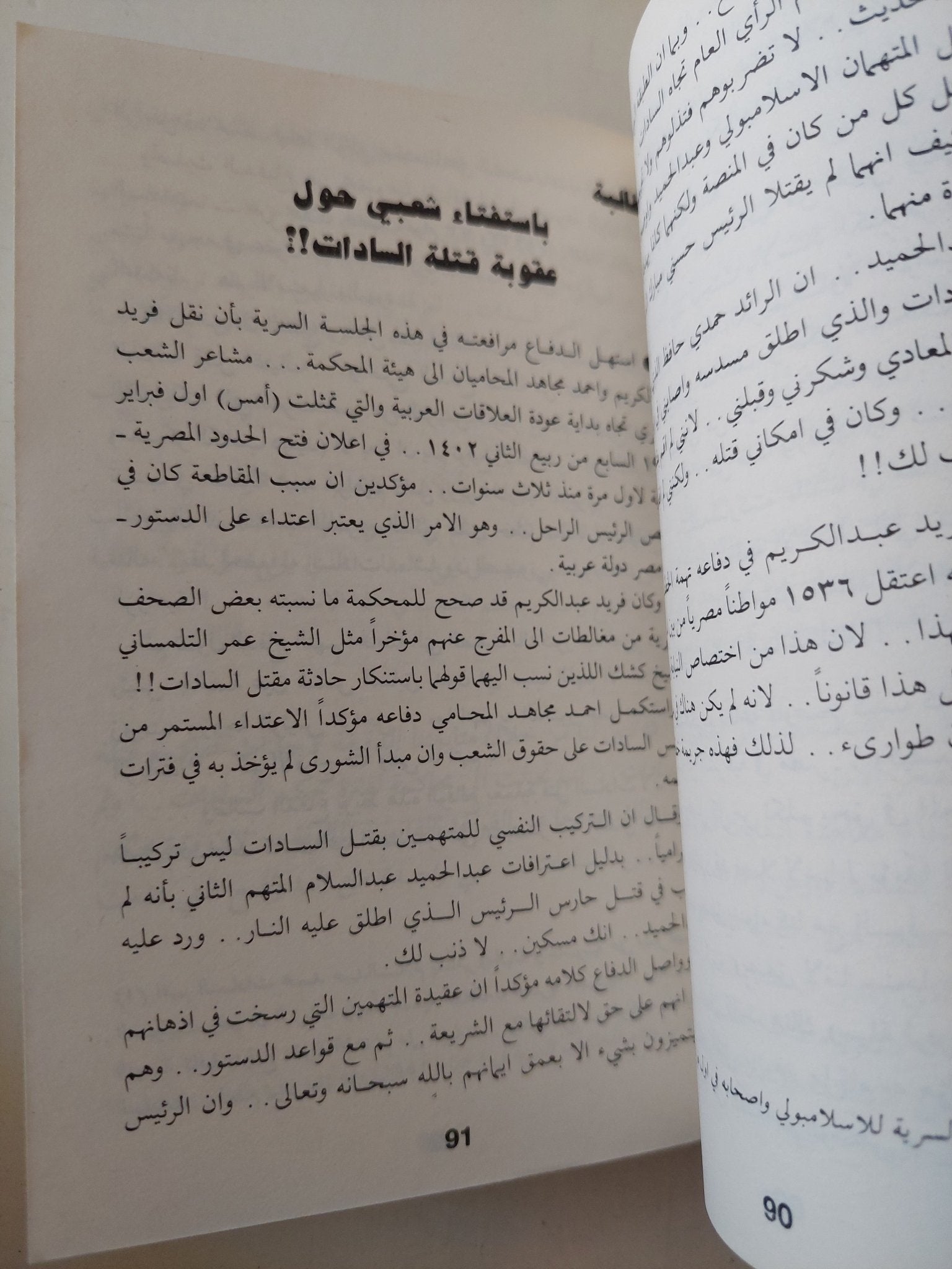 أسرار محاكمة قتلة السادات / حسينى أبو اليزيد - ملحق بالصور والوثائق - متجر كتب مصر - متجر كتب مصر