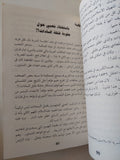 أسرار محاكمة قتلة السادات / حسينى أبو اليزيد - ملحق بالصور والوثائق - متجر كتب مصر - متجر كتب مصر