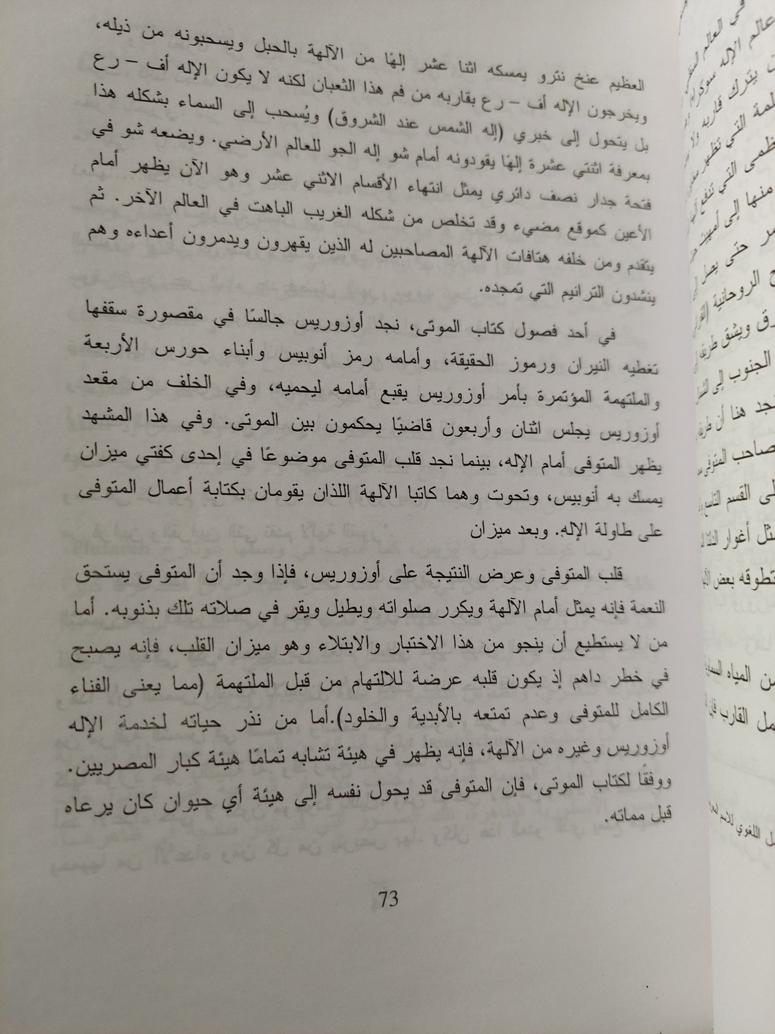أسرار مصر الشعائر والطقوس السرية / لويس سبينس - متجر كتب مصر - متجر كتب مصر
