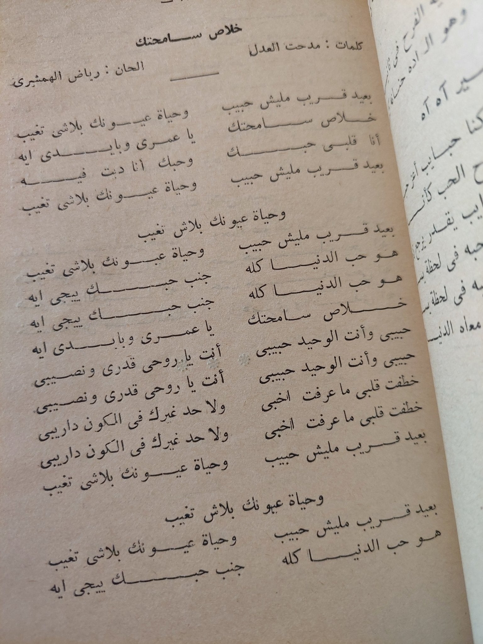 أسرار وحكايات وأغانى عمرو دياب - متجر كتب مصر - متجر كتب مصر