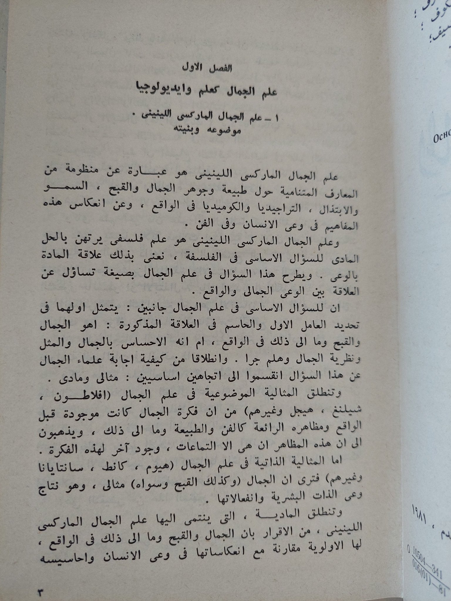 أسس علم الجمال الماركسى اللينينى - هارد كفر - متجر كتب مصر - المكتبة الفلسفية