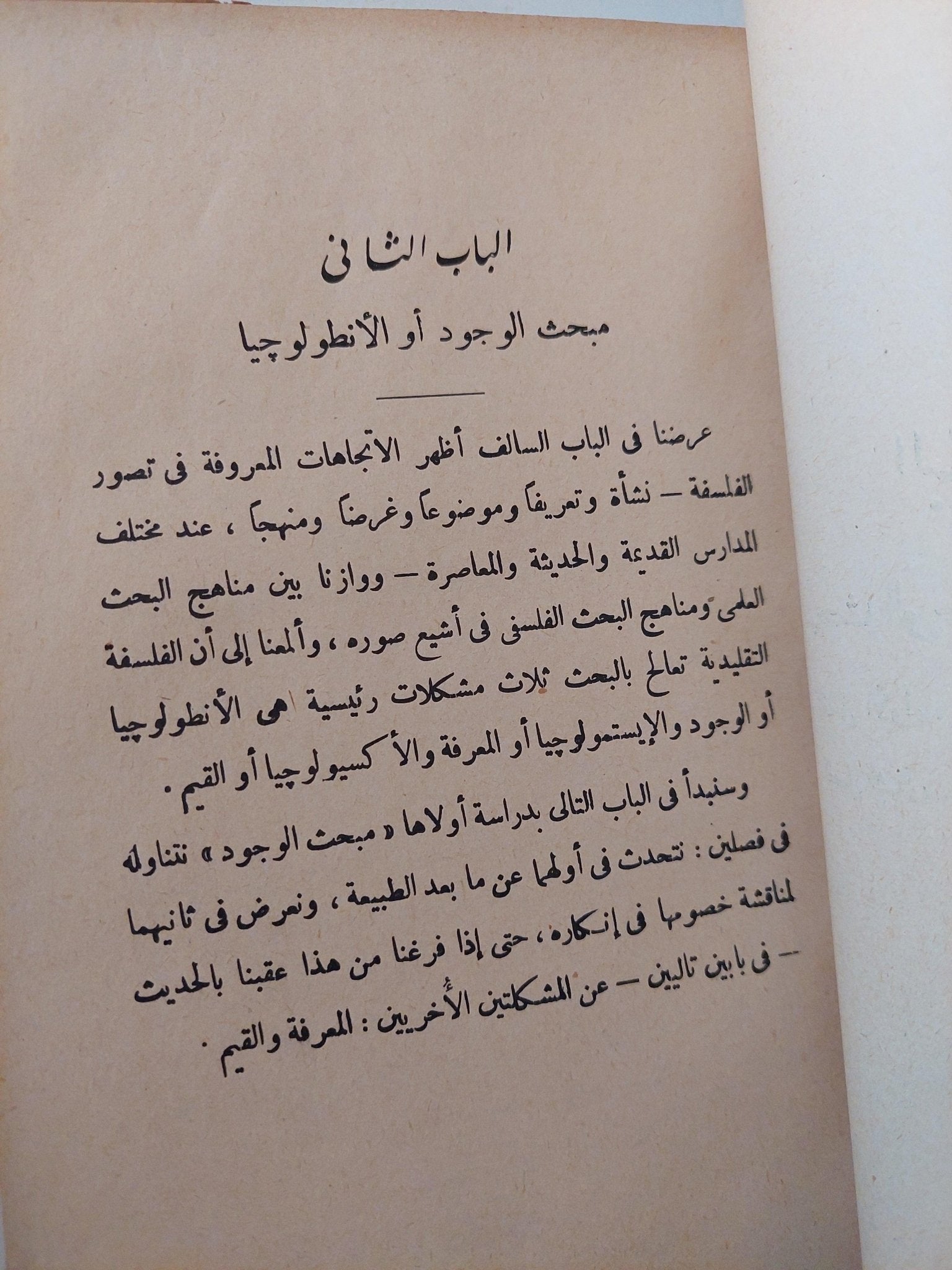 أسس الفلسفة / د. توفيق الطويل ( هارد كفر ) ط. 1958 - متجر كتب مصر - متجر كتب مصر